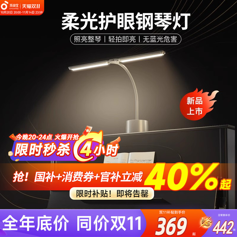 孩视宝充电护眼钢琴儿童