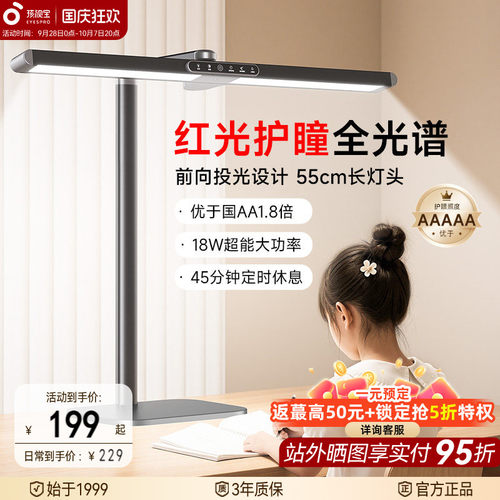 孩视宝护眼台灯儿童学习增益红光