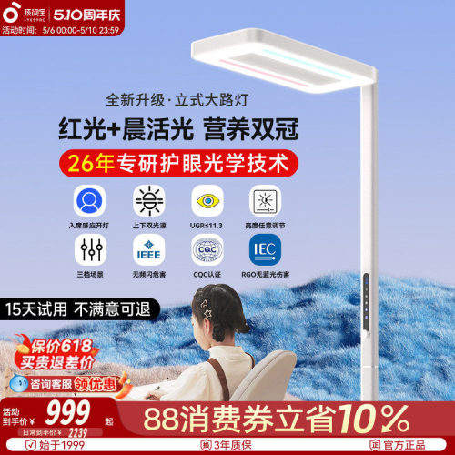 孩视宝大路灯护眼落地灯学习专用