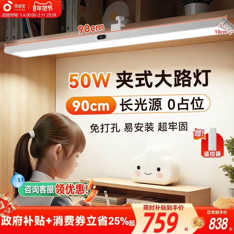 孩视宝护眼台灯儿童学习专用学生壁挂宿舍书桌夹式悬挂阅读长条灯,家装灯饰光源,阅读台灯(护眼灯/写字灯),淘宝优惠券,粉丝福利购,淘宝优惠卷