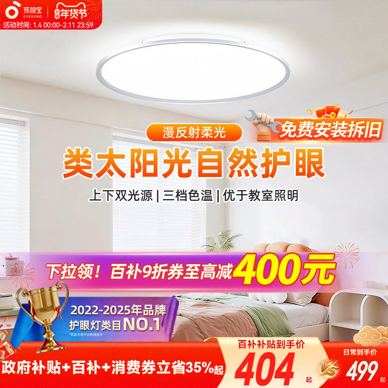 孩视宝全光谱护眼吸顶灯主卧室客厅书房儿童房照明灯具2025新款,家装灯饰光源,护眼吸顶灯,淘宝优惠券,粉丝福利购,淘宝优惠卷