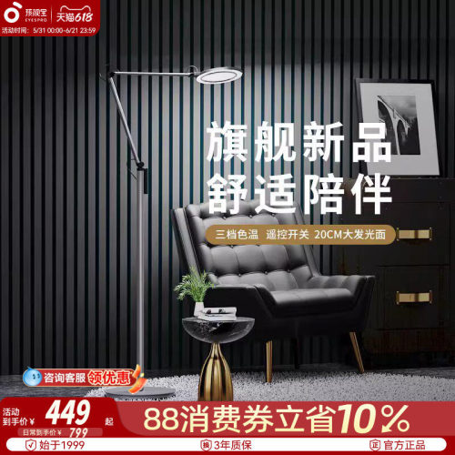 孩视宝落地台灯学习专用政府补贴