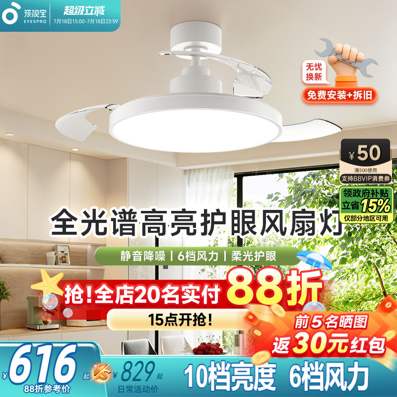 孩视宝风扇灯全光谱儿童卧室护眼隐形2025新款吸顶客厅餐厅吊扇灯