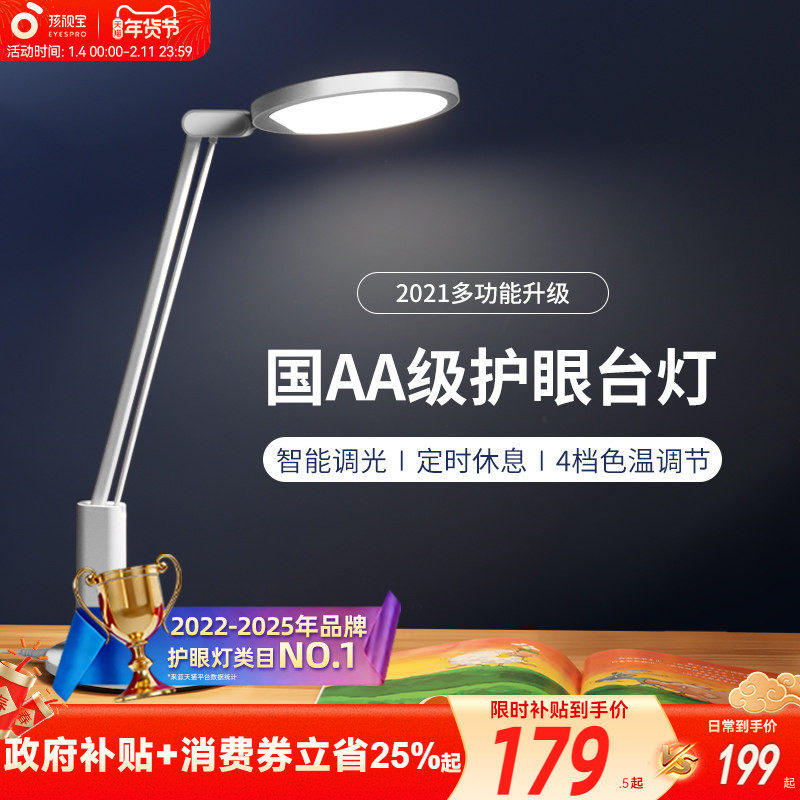 孩视宝儿童护眼台灯学习专用全光谱大学生阅读写作业书桌床头灯,家装灯饰光源,阅读台灯(护眼灯/写字灯),淘宝优惠券,粉丝福利购,淘宝优惠卷
