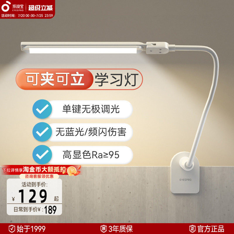 孩视宝护眼台灯可夹式学习专用卧室夹子灯书桌阅读灯床头玩手机