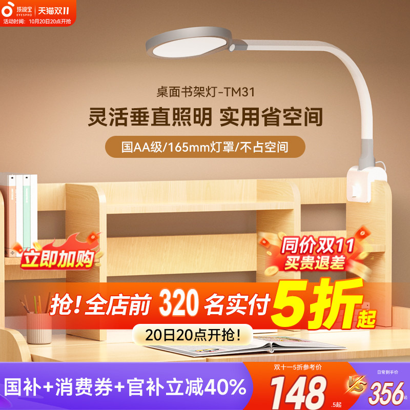 孩视宝国AA级护眼夹子灯政府补贴