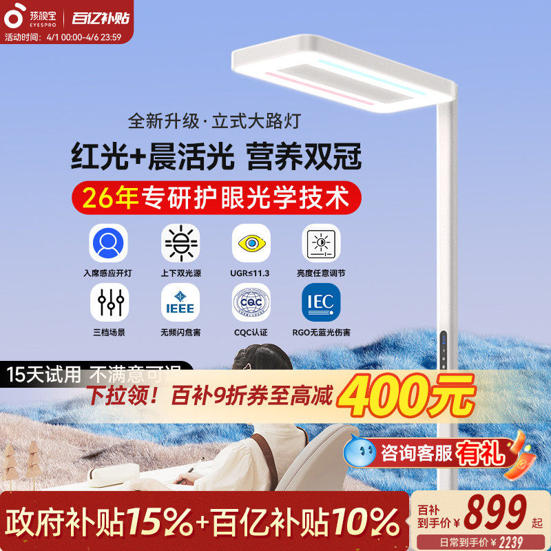 孩视宝大路灯护眼灯学习专用学生儿童阅读灯全光谱立式落地台灯e5