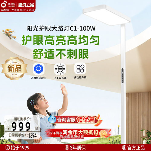 孩视宝新品护眼大路灯