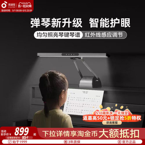 孩视宝钢琴灯护眼专用