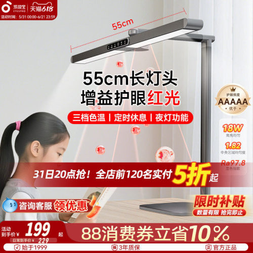 孩视宝护眼台灯儿童学习政府补贴