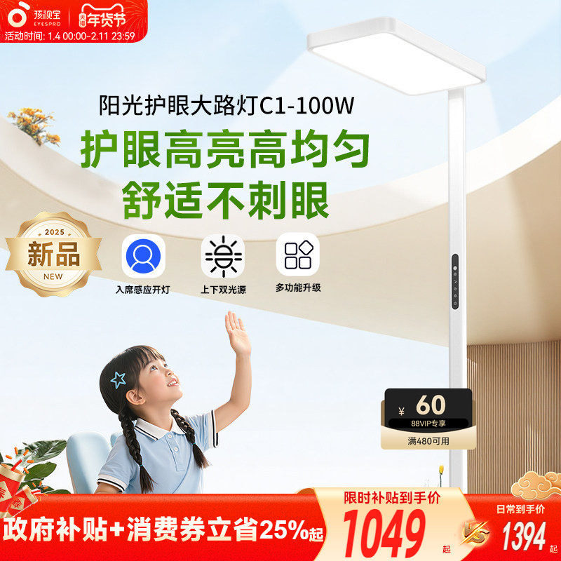 孩视宝护眼落地大路灯全光谱阅读学生学习专用儿童立式桌面台灯E5,家装灯饰光源,落地护眼灯,淘宝优惠券,粉丝福利购,淘宝优惠卷