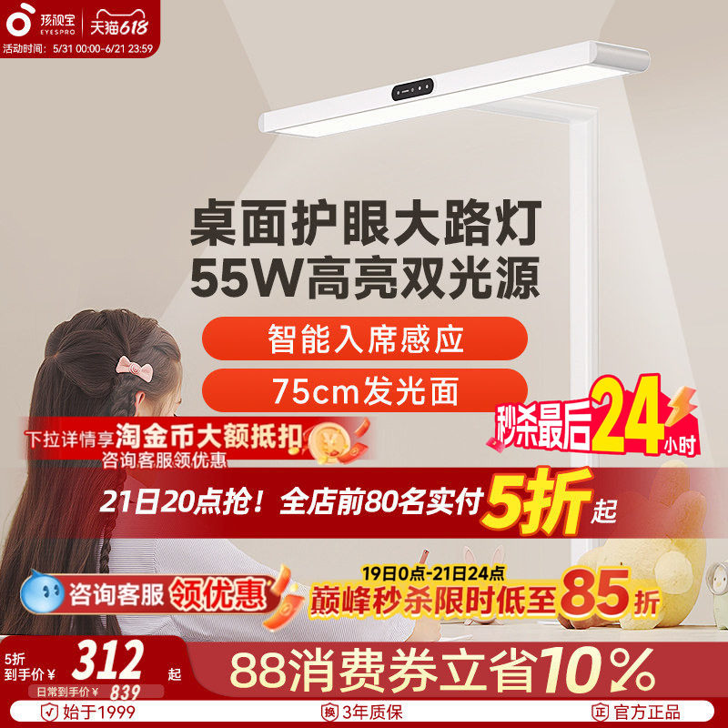 孩视宝护眼桌面大路灯台灯学习专用防控近视全光谱阅读小学生i01