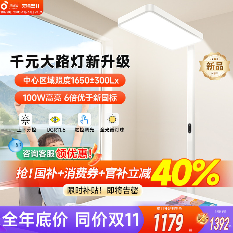 【补全国】孩视宝新品护眼大路灯