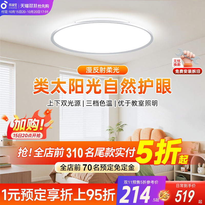 孩视宝全光谱儿童护眼吸顶灯
