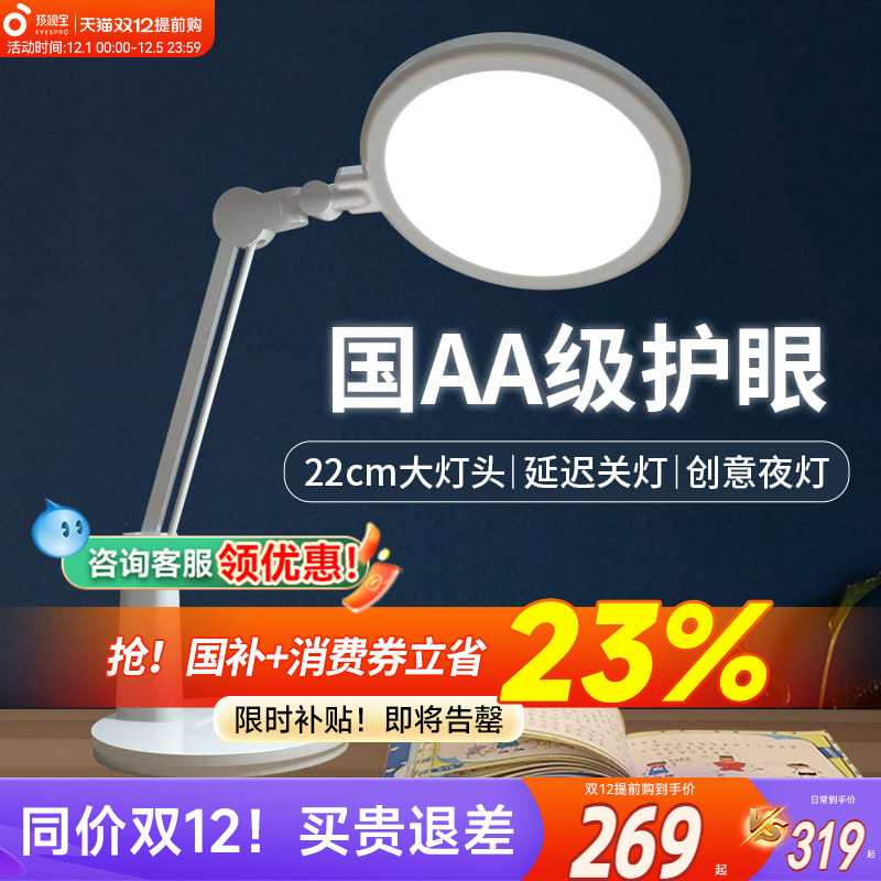 孩视宝护眼台灯防近视学习专用