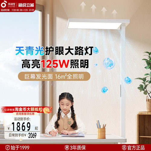 孩视宝落地立式护眼灯