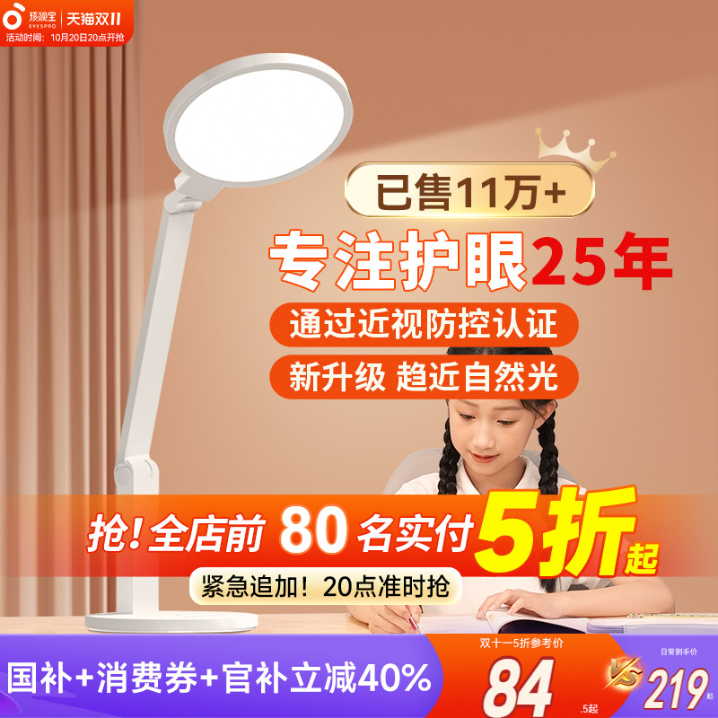 超国AA级孩视宝学习专用护眼台灯