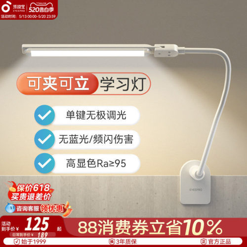 孩视宝护眼宿舍夹式床头灯