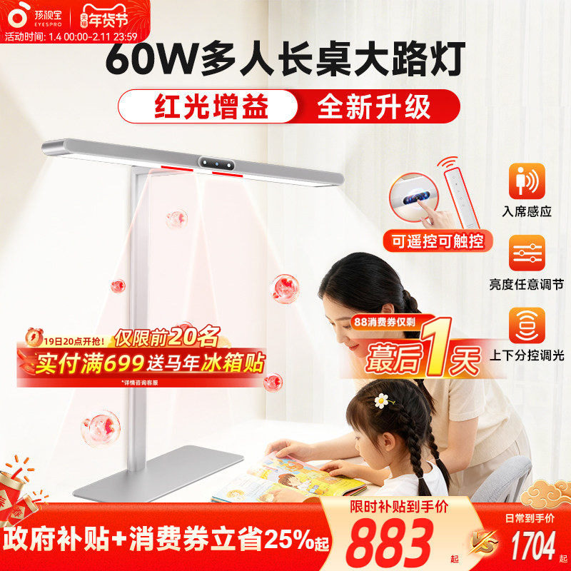 孩视宝护眼台灯台式大路灯学习专用宿舍阅读儿童书桌面教室长条灯,家装灯饰光源,阅读台灯(护眼灯/写字灯),淘宝优惠券,粉丝福利购,淘宝优惠卷