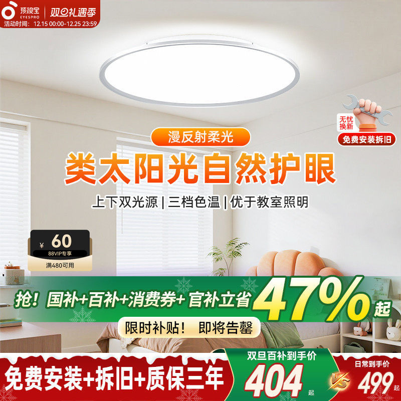 孩视宝全光谱儿童护眼吸顶灯