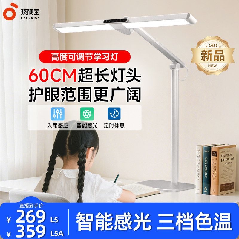 孩视宝护眼全光谱台灯儿童学习专用近视防控大学生宿舍桌面阅读灯