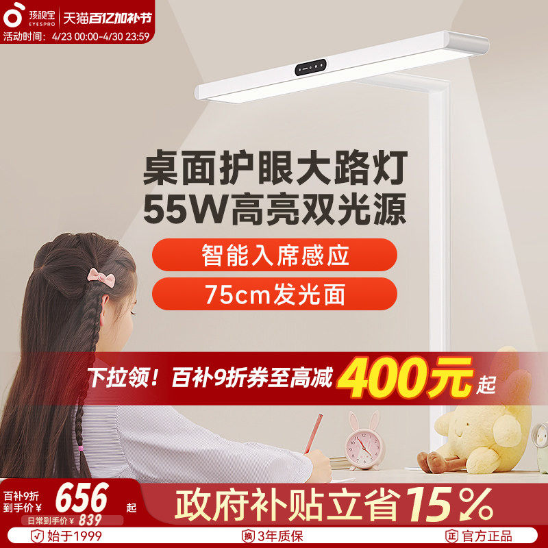 孩视宝护眼桌面大路灯台灯学习专用防控近视全光谱阅读小学生i01