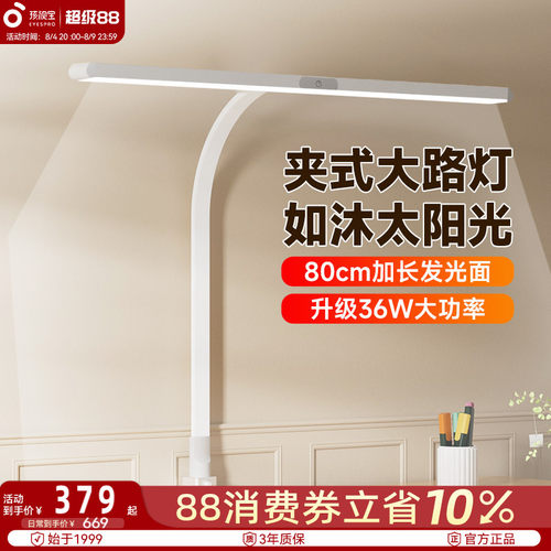 孩视宝桌面夹式护眼大路灯