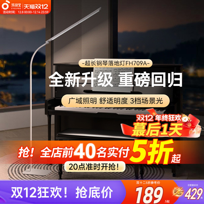 孩视宝护眼落地灯阅读练琴钢琴灯