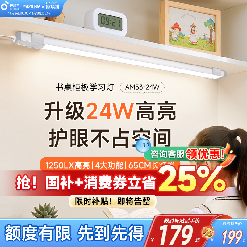 孩视宝全光谱护眼台灯儿童学习专用书桌可调节磁吸壁挂夹式长条灯