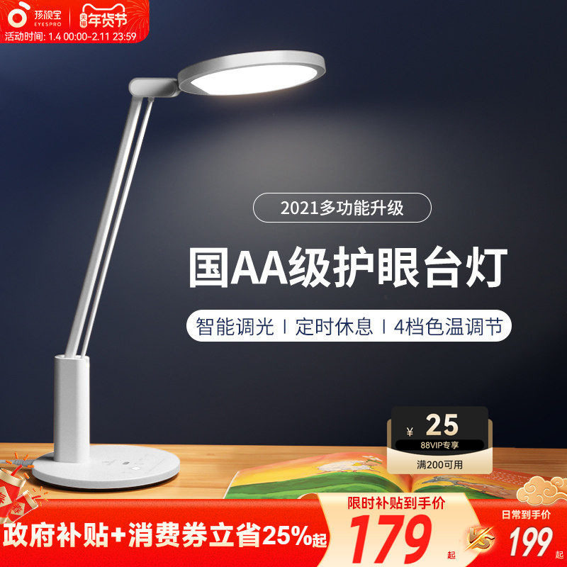 孩视宝儿童护眼台灯学习专用全光谱大学生阅读写作业书桌床头灯,家装灯饰光源,阅读台灯(护眼灯/写字灯),淘宝优惠券,粉丝福利购,淘宝优惠卷