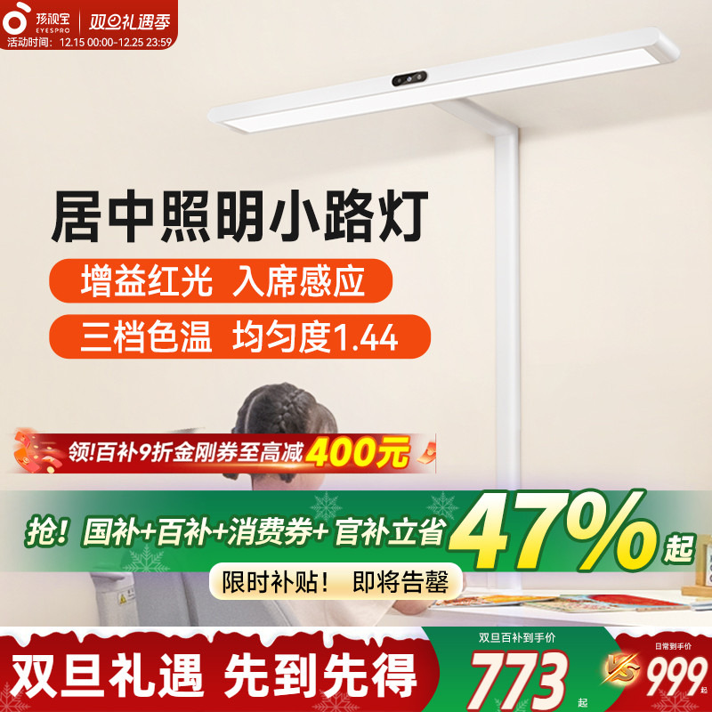 孩视宝护眼小路灯学习可用