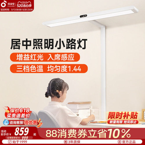 孩视宝护眼大路灯学习可用