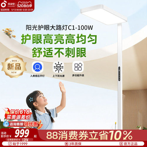 孩视宝新品护眼大路灯补全国