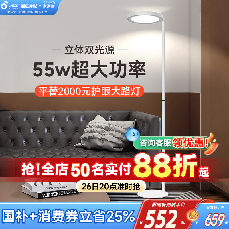 孩视宝护眼阅读落地台灯政府补贴