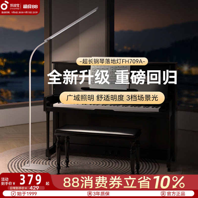 孩视宝护眼落地灯阅读练琴钢琴灯图片