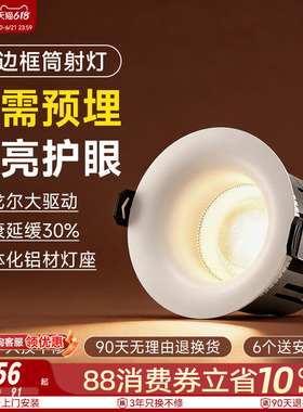 孩视宝无边框筒射灯嵌入式75mm家用led护眼防眩全光谱客厅小山丘