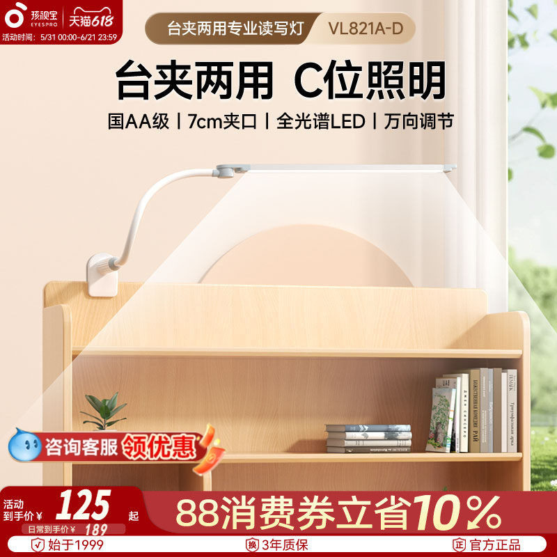 孩视宝全光谱护眼台灯可夹式儿童卧室学习书桌阅读专用床头夹子灯