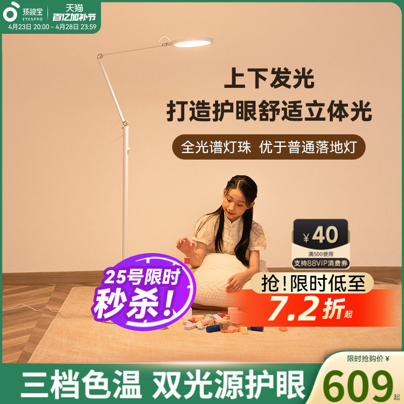 孩视宝落地灯护眼学习专用儿童学生看书房客厅沙发灯阅读FH710-D,家装灯饰光源,落地护眼灯,淘宝优惠券,粉丝福利购,淘宝优惠卷