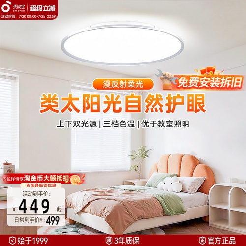 孩视宝全光谱儿童护眼吸顶灯