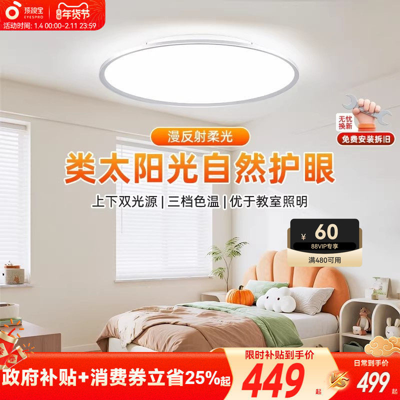 孩视宝全光谱护眼吸顶灯主卧室客厅书房儿童房照明灯具2025新款,家装灯饰光源,护眼吸顶灯,淘宝优惠券,粉丝福利购,淘宝优惠卷