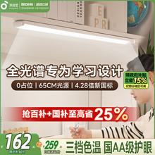 孩视宝全光谱护眼台灯儿童学习专用书桌磁吸顶灯壁挂式长条阅读灯