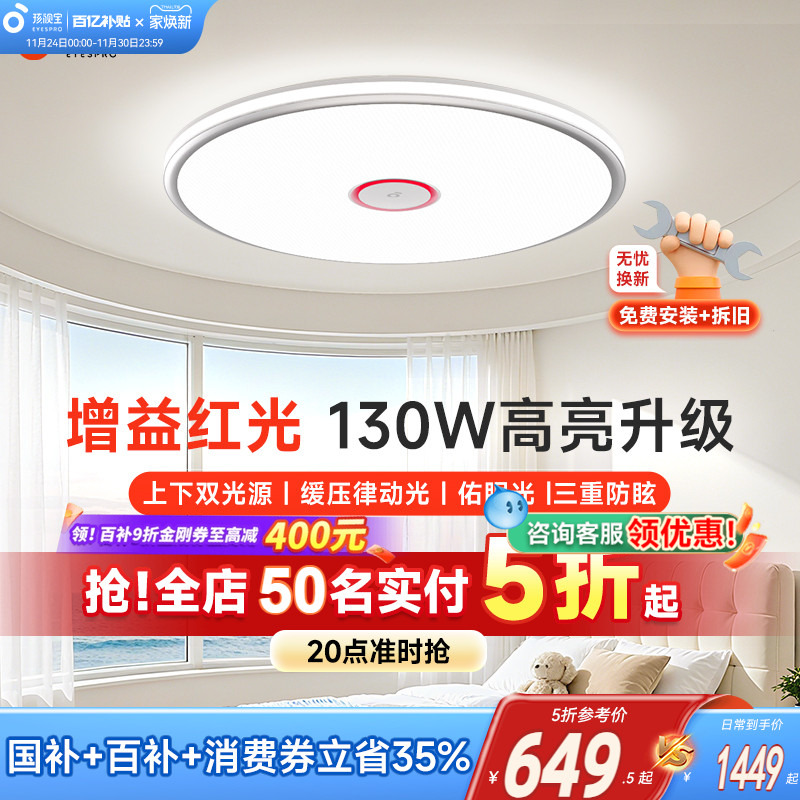 孩视宝全光谱护眼吸顶灯超薄主灯卧室儿童房间学习灯客厅2025新款