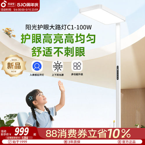 孩视宝新品护眼大路灯补全国
