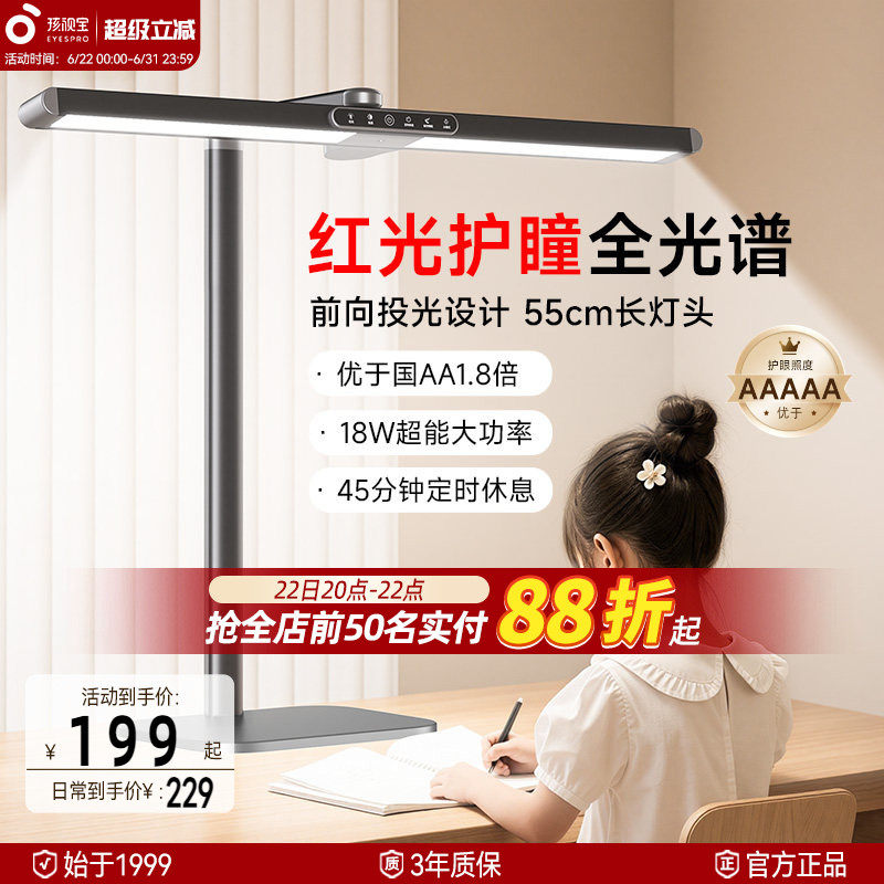 孩视宝护眼全光谱台灯儿童学习专用近视防控大学生宿舍桌面阅读灯
