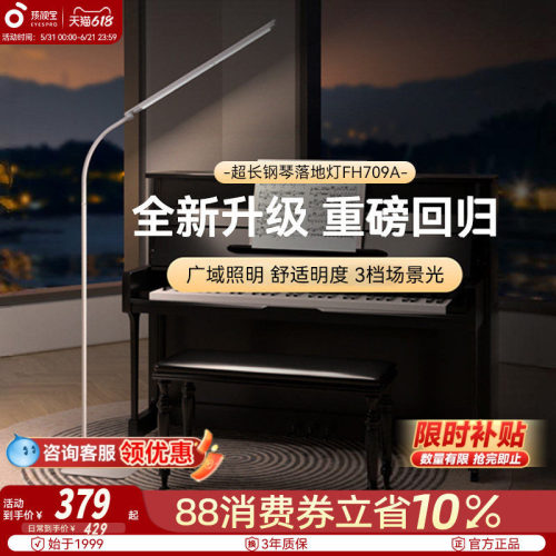 孩视宝护眼落地灯阅读练琴钢琴灯