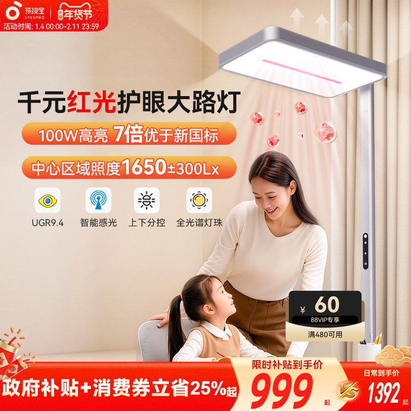 孩视宝护眼落地大路灯学习专用桌面阅读灯全光谱学生儿童立式台灯,家装灯饰光源,落地护眼灯,淘宝优惠券,粉丝福利购,淘宝优惠卷