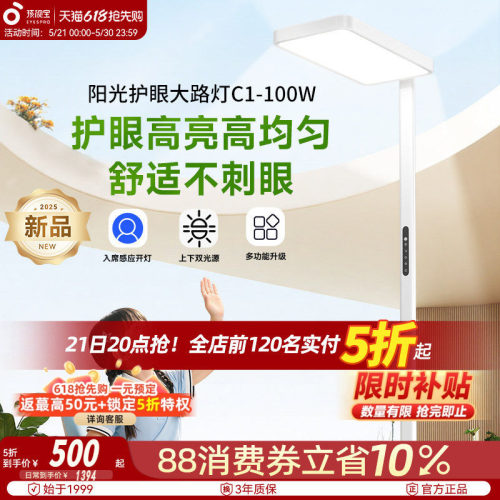 孩视宝新品护眼大路灯补全国