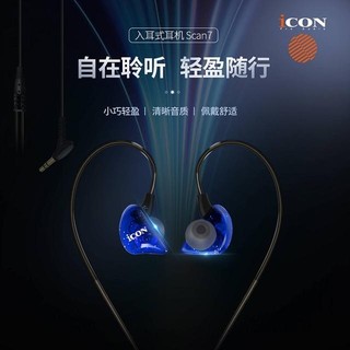 ICON scan7监听耳机直播声卡电脑电竞有线入耳式长线主播专用