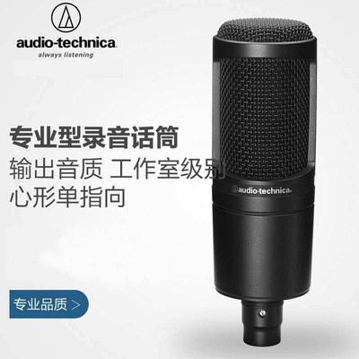 Audio Technica/铁三角 AT2020电容话筒声卡套装专业有声书录音