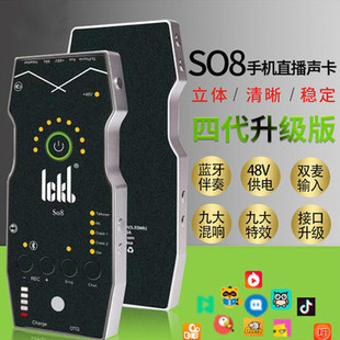 ickb耳机五代so8手机直播唱歌专用全套设备便携外置声卡话筒套装